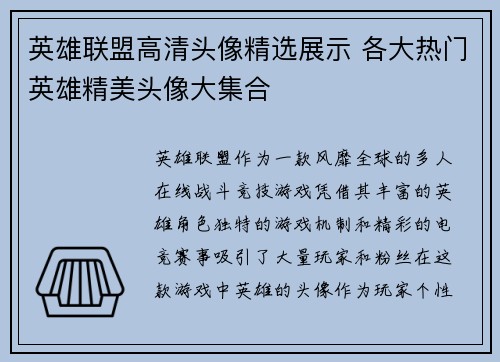 英雄联盟高清头像精选展示 各大热门英雄精美头像大集合
