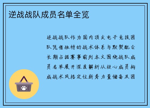 逆战战队成员名单全览